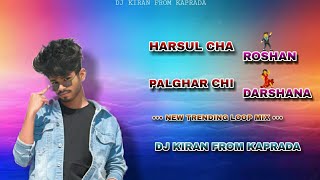 HARSUL CHA ROSHAN PALGHAR CHI DARSHANA☆NEW TRENDING LOOP MIX☆ DJ KIRAN FROM KAPRADA💻 [upl. by Tyrrell]