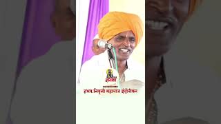 indurikar maharaj comedy kirtan l indurikar maharaj kirtan इंदुरीकर महाराज कॉमेडी किर्तन Shorts [upl. by Perrine]