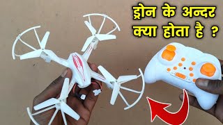 hx750 drone ke andar kya hota hai  drone ko kaise khole  drone ke andar kya hota hai [upl. by Necyrb]