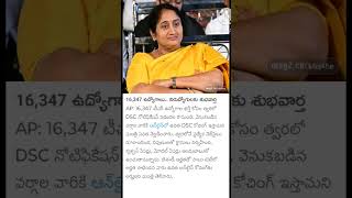 AP DSC Latest Information 2024APPSC Latest Notification Information 2024 [upl. by Plank]