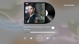 amal maher  rayeh beya feen  آمال ماهر  رايح بيا فين slowed  reverb  بطيء [upl. by Nidla]