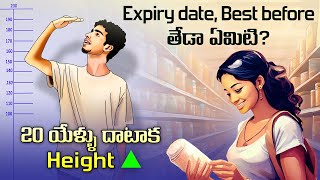 How to increase height after 20  Difference between expiry date and best before  Telugu Facts [upl. by Venetis889]