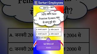 MCQ  003 NPS New pension scheme [upl. by Woodcock]