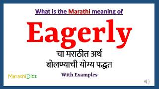 Eagerly Meaning in Marathi  Eagerly म्हणजे काय  Eagerly in Marathi Dictionary [upl. by Cire237]