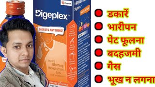 Digeplex Syrup Uses benefits and its side effectsgas ki dawabhookh badhane ki dawa [upl. by Nitsew]