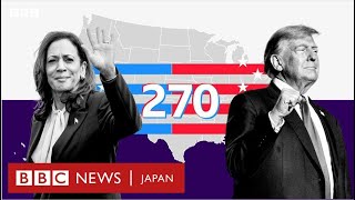 【米大統領選2024】 世論調査はいま何と 勝利への道筋は [upl. by Cristiona305]