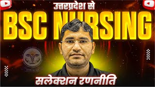 UP CNET BSC NURSING 2025  UTTAR PRADESH BSC NURSING 2025 SYLLABUS  UP BSC NURSING 2025  CNET 2025 [upl. by Anivol]