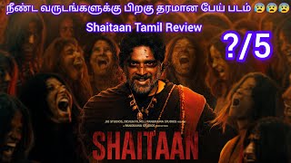 மிரட்டும் பேய் மந்திரவாதி 👿 Shaitaan Tamil Review amp Analysis shaitaan shaitaanmoviereview [upl. by Cindi394]