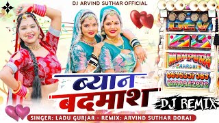 ब्यान💔बदमाश  BYAN BADMASH LADU GURJAR NEW MIX SONG ARVIND SUTHAR DORAI DARBAR DJ KATUNDA [upl. by Henryson317]