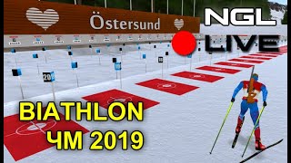 NGL BIATHLON LIVE  ЧМ 2019 ЭСТЕРСУНД [upl. by Aramen]