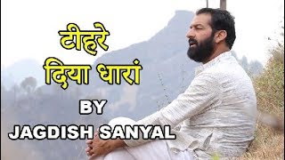 Tihre Diya Dharan  Jagdish Sanwal  Latest Pahari Song 2018 [upl. by Zeuqram21]