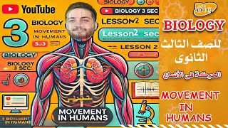 Biology 3rd secondary  Movement in Living Organisms  Movement in human  lesson 2  lecture 7 [upl. by Kobi]