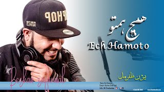 Bezhan Zafarmal Hech Hamoto  بیژن ظفرمل هـــــیچ همتو [upl. by Raynell]