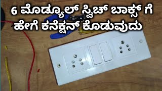 Switch Box connection in Kannada [upl. by Namajneb]