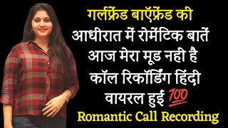 Gf bf cute call conversation romantic  call recording hindi love  bf call conversation [upl. by Enilesor377]