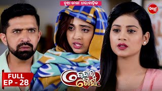 କେଦାର ଗୌରୀ  Kedar Gouri  Full Episode  28  New Odia Mega Serial on Sidharth TV 830PM [upl. by Melak]