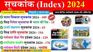 महत्वपूर्ण सूचकांक 2024  Important Index 2024 Current Affairs  Mahatvpurn Suchkank 2024  Gk Trick [upl. by Malda]