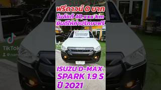 EP2128 กระบะสายขน ISUZU DMAX SPARK 19 Ddsi ปี 2021รถมือสอง ฟรีดาวน์ [upl. by Kaleb502]