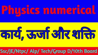 500 MCQ ll कार्य उर्जा और शक्ति ll basic science questions ll PART11 [upl. by Adialeda517]