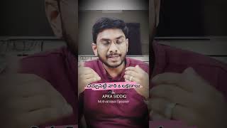 చిచ్చుపెట్టే వారి 6 లక్షణాలు hatepromoters backbiters motivational trendingreel apkasiddiq [upl. by Itraa]