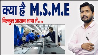 What is MSME [upl. by Feerahs307]