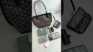 Goyard Mini Tote 黑色 開箱影片 findyourstyle代購網 [upl. by Ahcirt]