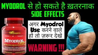 Myodrol Side Effects  Myodrol Hsp Benefits  Myodrol Hsp Side Effects  How to Use Myodrol Safely [upl. by Asillam297]