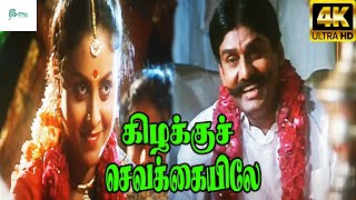 Kilakku Sivakiyile  கிழக்கு சிவக்கையிலே NapoleonSaranya Love Duet H D Song [upl. by Button]