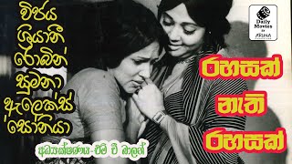 Daily Movies 1982 JUNE 18 RAHASAK NETHI RAHASAK [upl. by Trula]