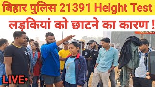 Height Test for girls And Boys  Bihar police constable girls Height Test  Bihar Police Physical [upl. by Cochard261]