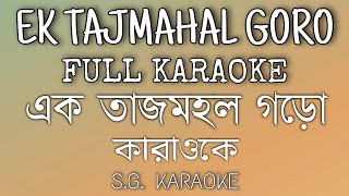 Ek Tajmahal Goro FULL KARAOKE  Pintoo Bhattacharya  এক তাজমহল গড়ো কারাওকে  পিন্টু ভট্টাচাৰ্য [upl. by Ramed]