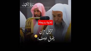 تلاوة حزينة خاشعة تفوق الوصف  للشيخ فيصل غزاوي بدون صدى وتعديل أصوات 🎧🤍 Sheikh Faisal Ghazzawi [upl. by Enelaj688]