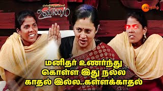 உனக்கு Multiple Personality Disorder இருக்காமா  😱  Solvathellam Unmai S2  Full Ep 90  Zee Tamil [upl. by Nollahp]