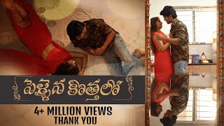 Pelliayina Kothalo  Romantic Telugu Short Film  Yuva Entertainments [upl. by Carmelita]