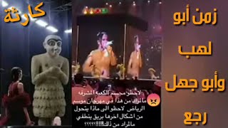 شاهد ردالسعوديه على مجسم الكعبه في موسم الرياض 2024زمن أبو لهب رجع من جديد [upl. by Poppy433]