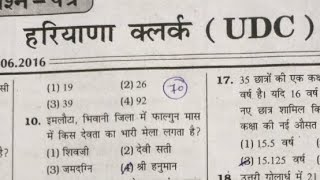 CET 2024 HARYANA CLERK UDC   HARYANA PREVIOUS YEAR QUESTION PAPER SOLUTION ⁉️‼️ IMPORTANT Q [upl. by Ellyn]