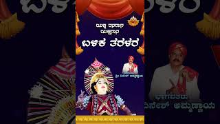 ಬಳಿಕ ತರಳರ  Balika Tharalara  Kannada Yakshagana  Yaksha Rasaraga  SVD Tulu Nadu [upl. by Kenney]