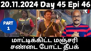 Bigg Boss Tamil 8  Deepak and Manjari fight  Day 45 Ep 46 Part 1 Review  Jackie TV [upl. by Amoakuh]