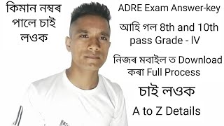 ADRE 8th and 10th pass Grade  lV Answer key Download কৰক A to Z Details Video 👆 [upl. by Gisele303]