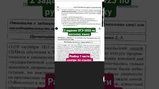 ОГЭ2025 Сенина разбираем на канале Подпишись и удачи в подготовке обучениеогэогэрусский [upl. by Breger]