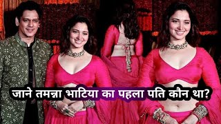 जाने तमन्ना भाटिया का पहला पति कौन था  Whos Was Tamanna Bhatia First Husband Tamanna Untold Story [upl. by Margetts374]