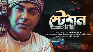 Station  Hasan Mohtarim  স্টেশন  Cover song  Bangla new cover song 2023￼ cover song [upl. by Jewel607]