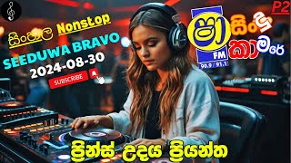 shaa fm sindu kamare  prince udaya priyantha nonstop  live band show [upl. by Aiket]