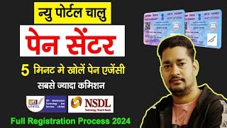 Apna Pan Agency Portal  NSDL amp UTI Pan Card Center Registration  Pan card agency kaise le [upl. by Kayla]