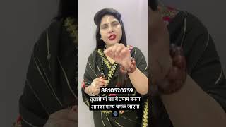 तुलसी माँ का महाउपाय🪬 astrology jyotishupay youtubeshort ytshort viralshort ytviral explore [upl. by Yelknirb]