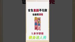 低成本變漂亮的九個方法 女性素顏不化妝也能很漂亮 越吃越美麗的9種花青素高含量食物 [upl. by Nahguav]