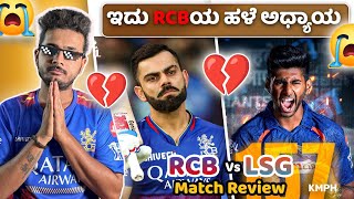 TATA IPL 2024  Royal Challengers Bengaluru vs Lucknow Super Giants Match Review  Prakash RK [upl. by Ram]