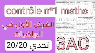 Contrôle N°1 S1 MATHS 3AC  Révision مراجعة [upl. by Notecnirp]