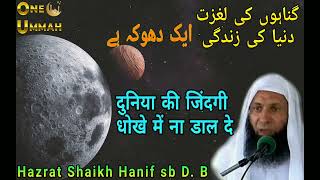 Gunaho ki Lazzat Or Faani Duniyyah  Shaikh Hanif Luharvi Sb DB  New Bayan [upl. by Nwahsyd]