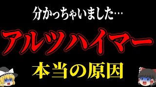 【一切報道されてないけど】アルツハイマーを引き起こす本当の原因と治し方がついに分かりました… [upl. by Mailand228]